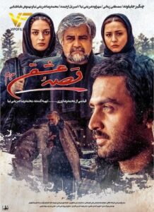 دانلود فیلم ایرانی قصه عشق پدرم