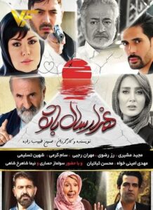 دانلود فیلم ایرانی هزار سال با تو