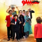 دانلود فیلم ایرانی بابا سیبیلو