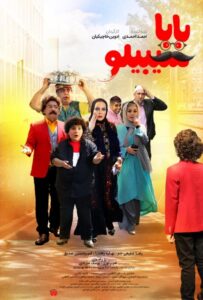 دانلود فیلم ایرانی بابا سیبیلو