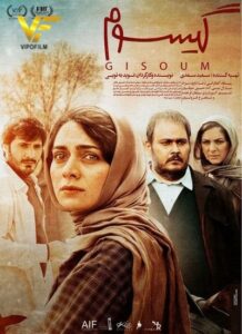 دانلود فیلم ایرانی گیسوم