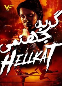 دانلود فیلم گربه جهنمی HellKat 2021