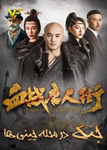 دانلود فیلم جنگ در محله چینی ها Wars in Chinatown 2020
