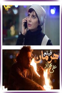 دانلود فیلم ایرانی هرمان