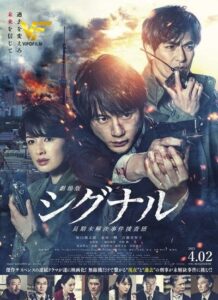 دانلود فیلم ژاپنی سیگنال Gekijôban: Signal 2021