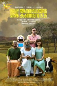 دانلود فیلم هندی Android Kunjappan Ver 5.25 2019