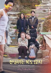 دانلود فیلم کره ای چان شیل خوش شانس Lucky Chan-sil 2019