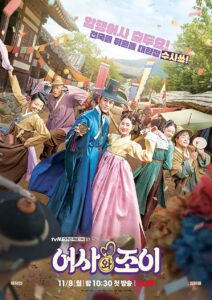 دانلود سریال کره ای بازرس مخفی سلطنتی جوی Secret Royal Inspector Joy 2021