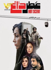 دانلود فیلم ایرانی عطر داغ