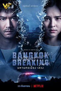 دانلود سریال شکستن بانکوک Bangkok Breaking 2021