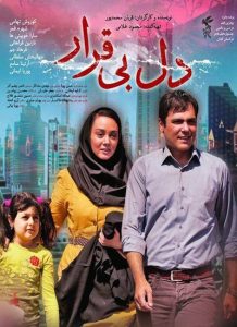 دانلود فیلم ایرانی دل بی قرار