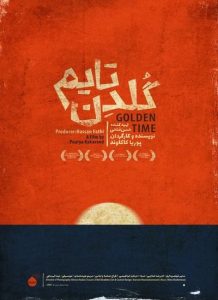 دانلود فیلم ایرانی گلدن تایم