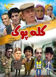 دانلود فیلم ایرانی کله پوک