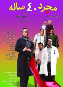 دانلود فیلم ایرانی مجرد 40 ساله