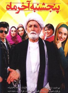 دانلود فیلم ایرانی پنجشنبه آخر ماه