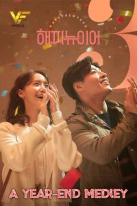 دانلود فیلم کره ای یک پایان سال رنگارنگ A Year-End Medley 2021