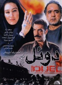 دانلود فیلم ایرانی دوئل