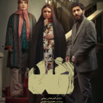 دانلود فیلم ایرانی ضد