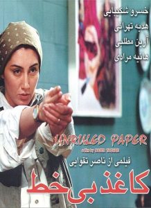 دانلود فیلم ایرانی کاغذ بی خط