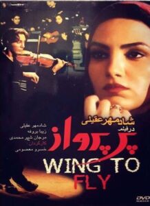 دانلود فیلم ایرانی پر پرواز