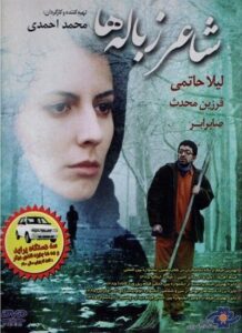 دانلود فیلم ایرانی شاعر زباله ها