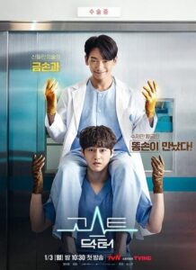 دانلود سریال کره ای دکتر روح The Ghost Doctor 2022