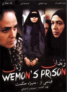 دانلود فیلم ایرانی زندان زنان