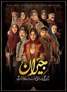 دانلود سریال ایرانی جیران
