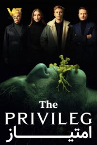 دانلود فیلم امتیاز The Privilege 2022