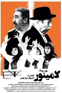 دانلود فیلم ایرانی لامینور