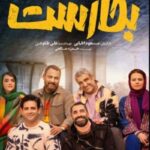 دانلود فیلم ایرانی بخارست