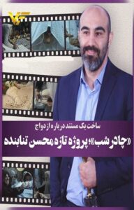 دانلود مستند ایرانی چادر شب