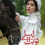 دانلود سریال ایرانی نوبت لیلی