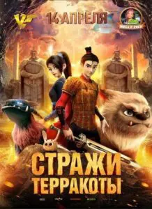 دانلود انیمیشن قلمرو تراکوتا Realm of Terracotta 2021 دوبله فارسی