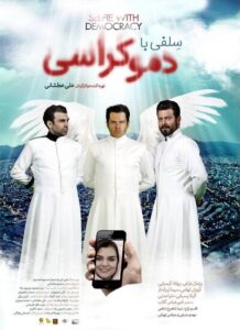 دانلود فیلم ایرانی سلفی با دموکراسی