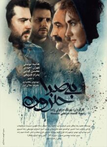 دانلود فیلم ایرانی بی صدا حلزون