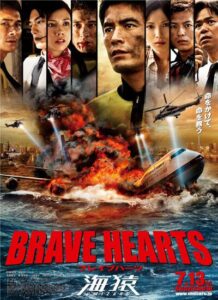دانلود فیلم قلب های شجاع Brave Hearts: Umizaru 2012 دوبله فارسی