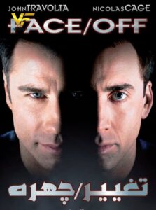 دانلود فیلم تغییر چهره Face/Off 1997