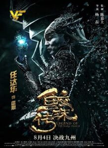 دانلود فیلم Legend of the Naga Pearls 2017 دوبله فارسی