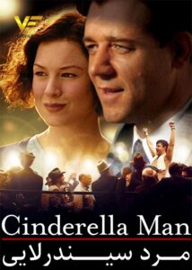 دانلود فیلم مرد سیندرلایی Cinderella Man 2005