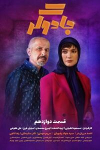 دانلود سریال ایرانی جادوگر