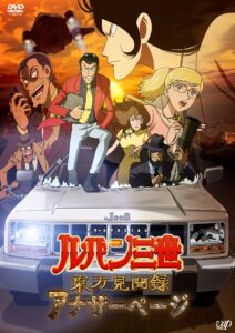Lupin III Prison of the Past