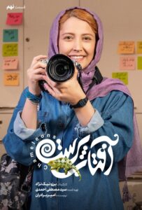 دانلود سریال ایرانی آفتاب پرست