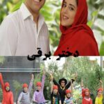 دانلود فیلم ایرانی دختر برقی