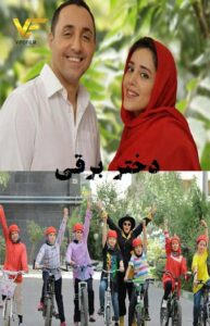 دانلود فیلم ایرانی دختر برقی