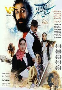 دانلود فیلم ایرانی رویای سهراب