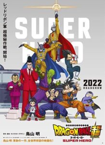 دانلود انیمیشن دراگون بال سوپر: ابر قهرمان Dragon Ball Super: Super Hero 2022