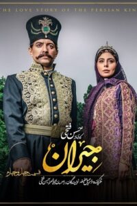 دانلود قسمت چهل و چهارم 44 سریال ایرانی جیران