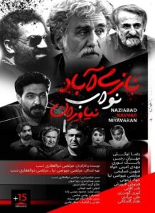 دانلود فیلم ایرانی نازی آباد نواب نیاوران