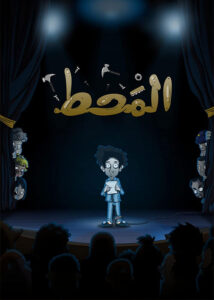 دانلود انیمیشن مقصد Al Maht 2021